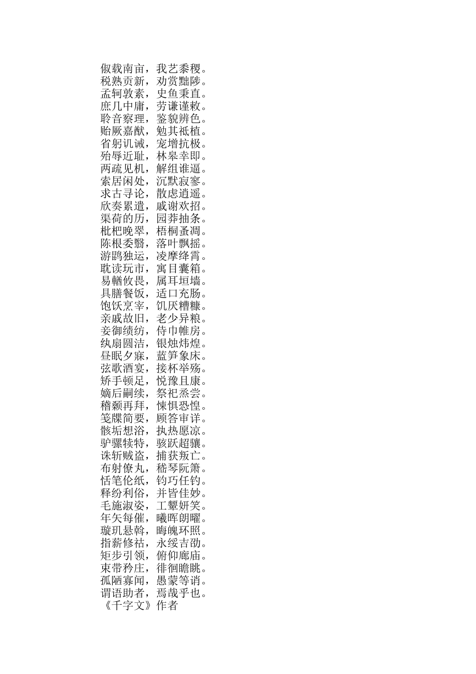 自我介绍一千字_第3页