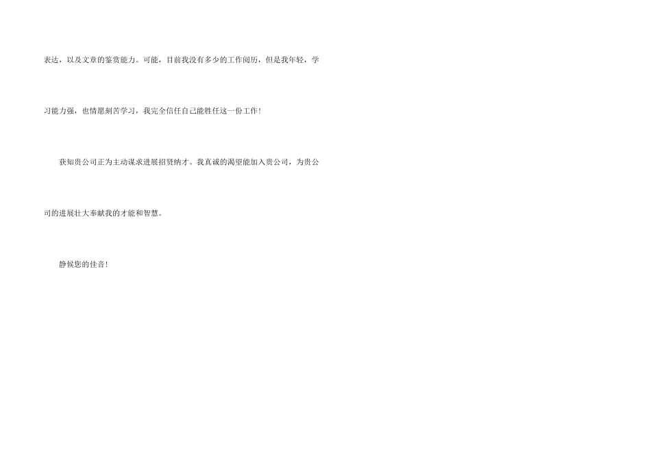 自我介绍—网络编辑职位面试自我介绍范本_第2页