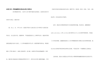 自我介绍—网络编辑职位面试自我介绍范本