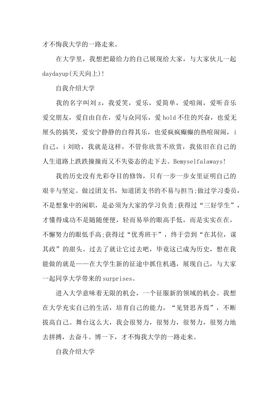 自我介绍大学_第2页