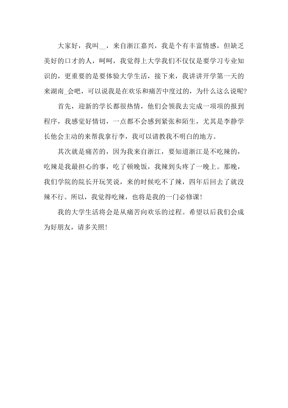 自我介绍大学_第3页