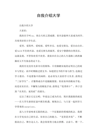 自我介绍大学