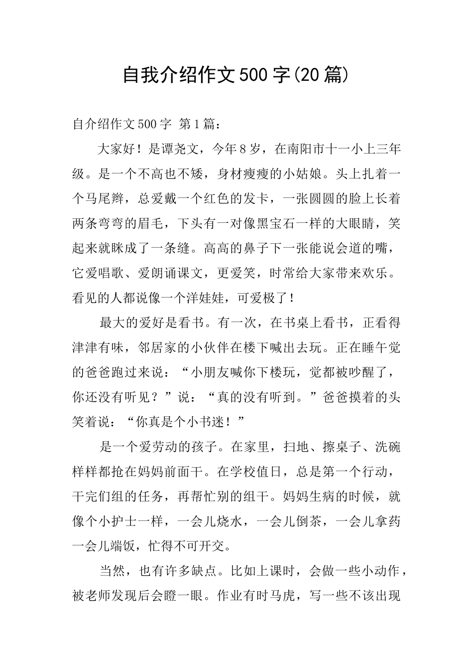 自我介绍作文500字_第1页