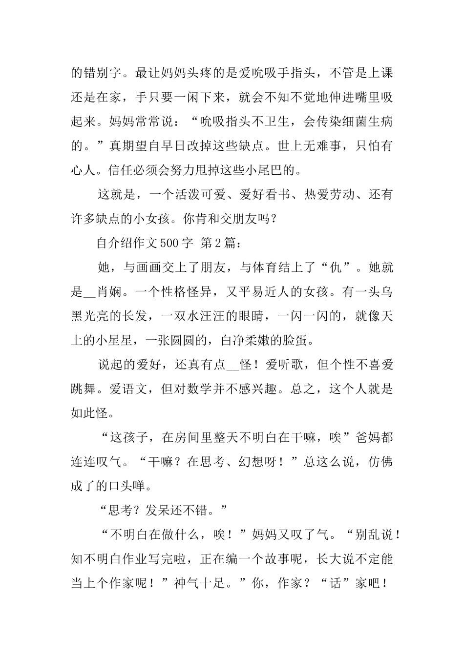 自我介绍作文500字_第2页