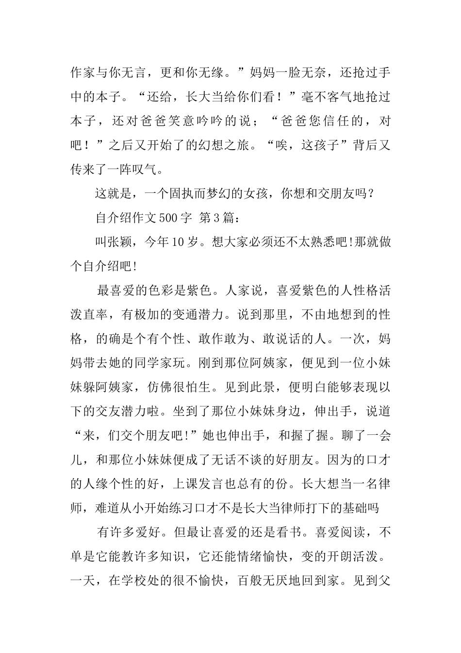 自我介绍作文500字_第3页