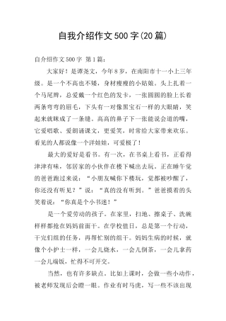 自我介绍作文500字