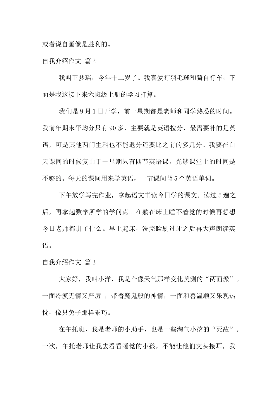 自我介绍合集四篇_第2页