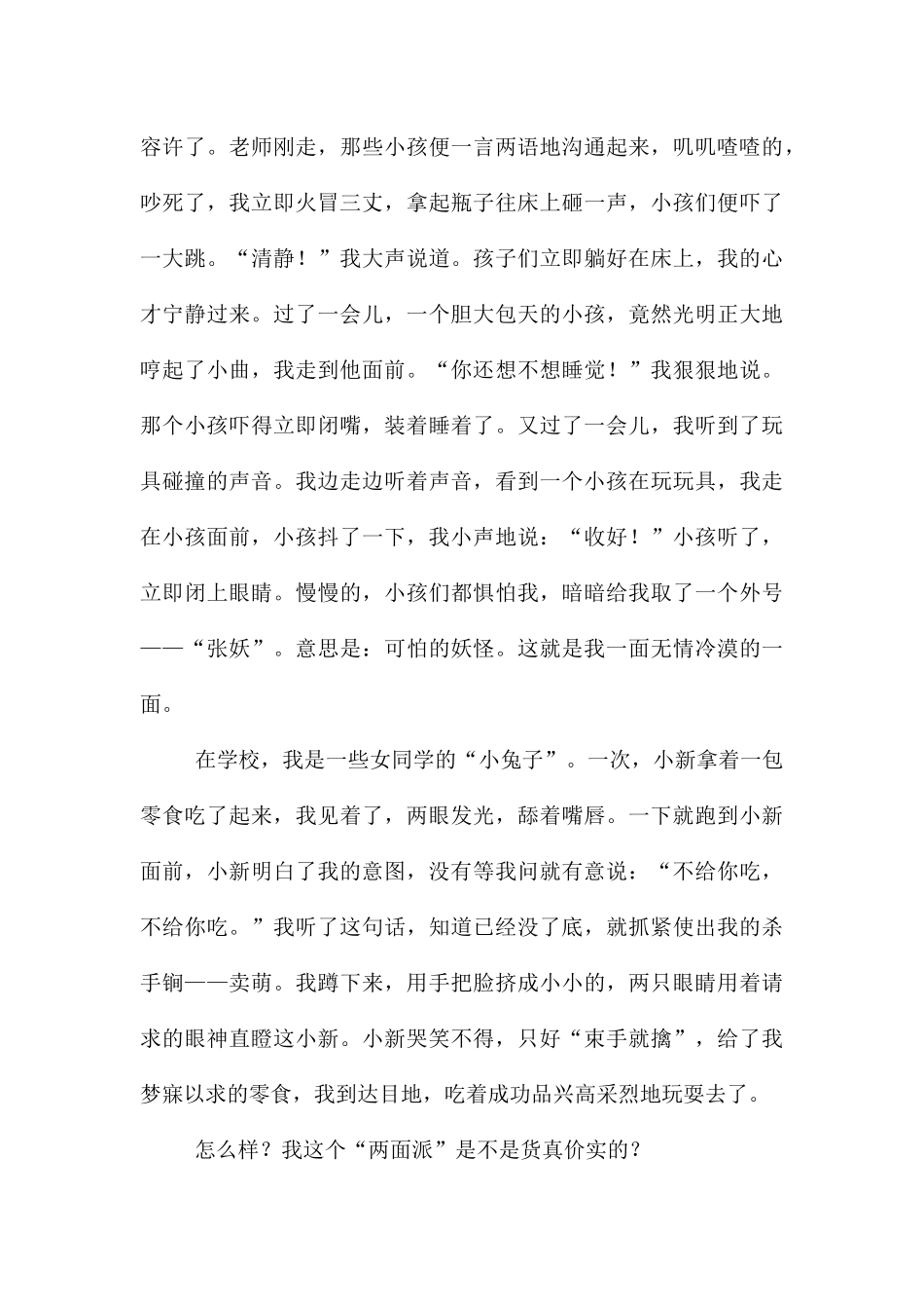 自我介绍合集四篇_第3页