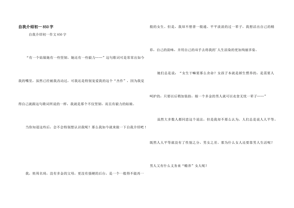自我介绍初一850字_第1页