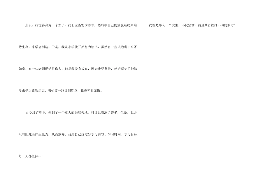 自我介绍初一850字_第2页