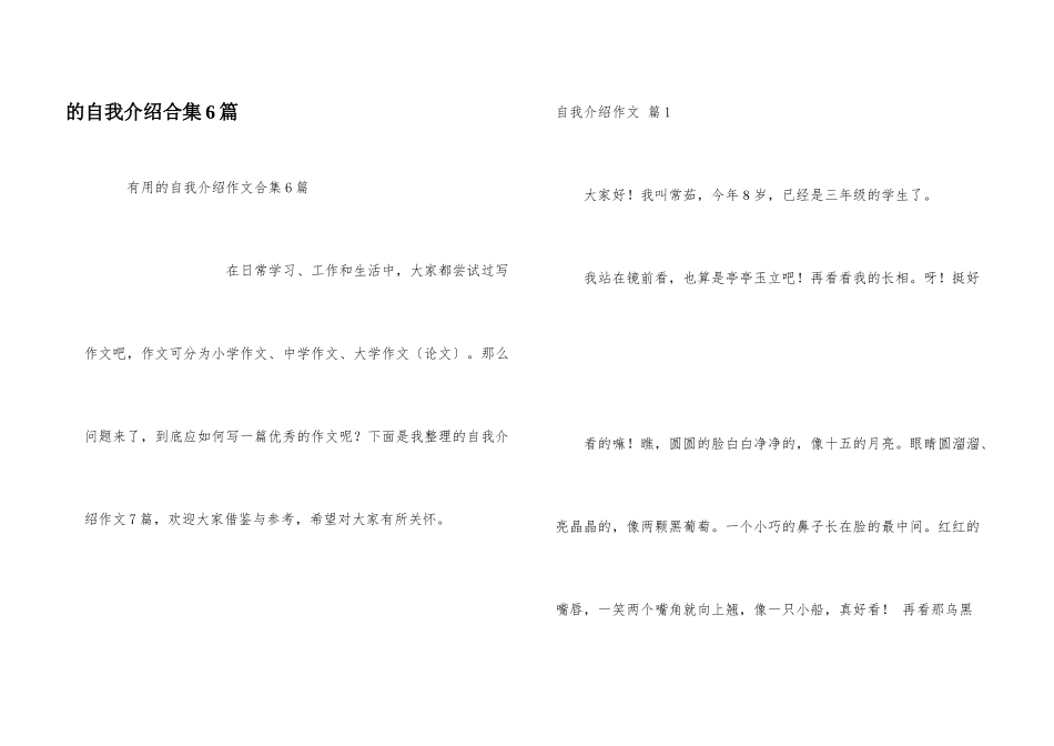 自我介绍合集6篇_第1页