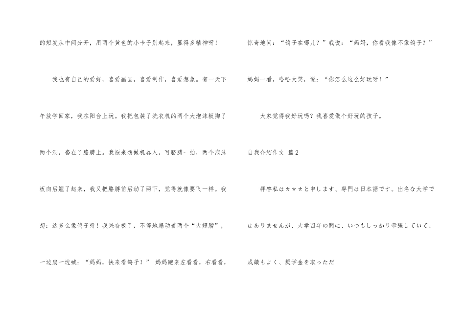 自我介绍合集6篇_第2页