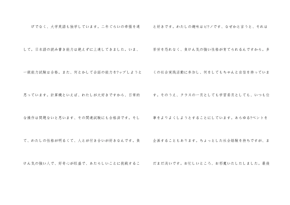 自我介绍合集6篇_第3页