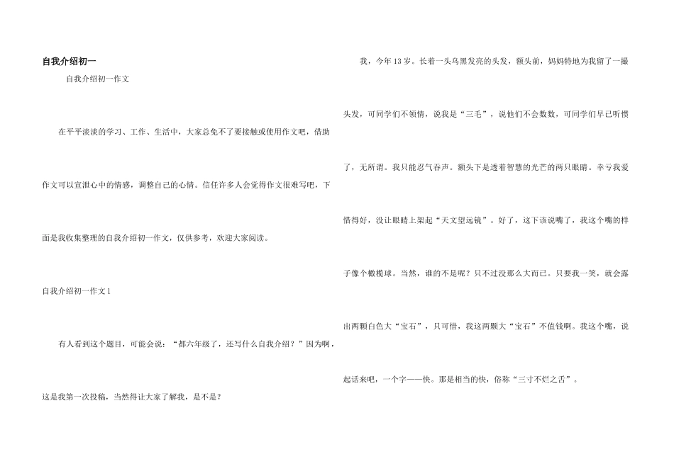 自我介绍初一_第1页