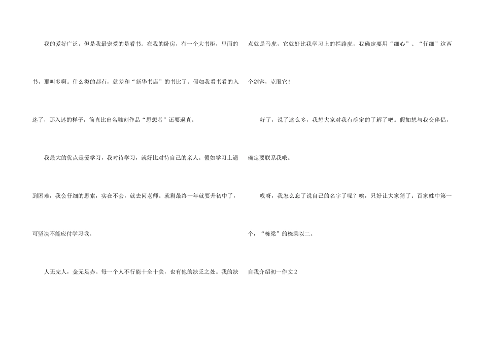 自我介绍初一_第2页
