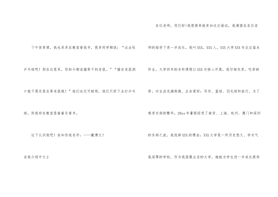 自我介绍中文_第2页