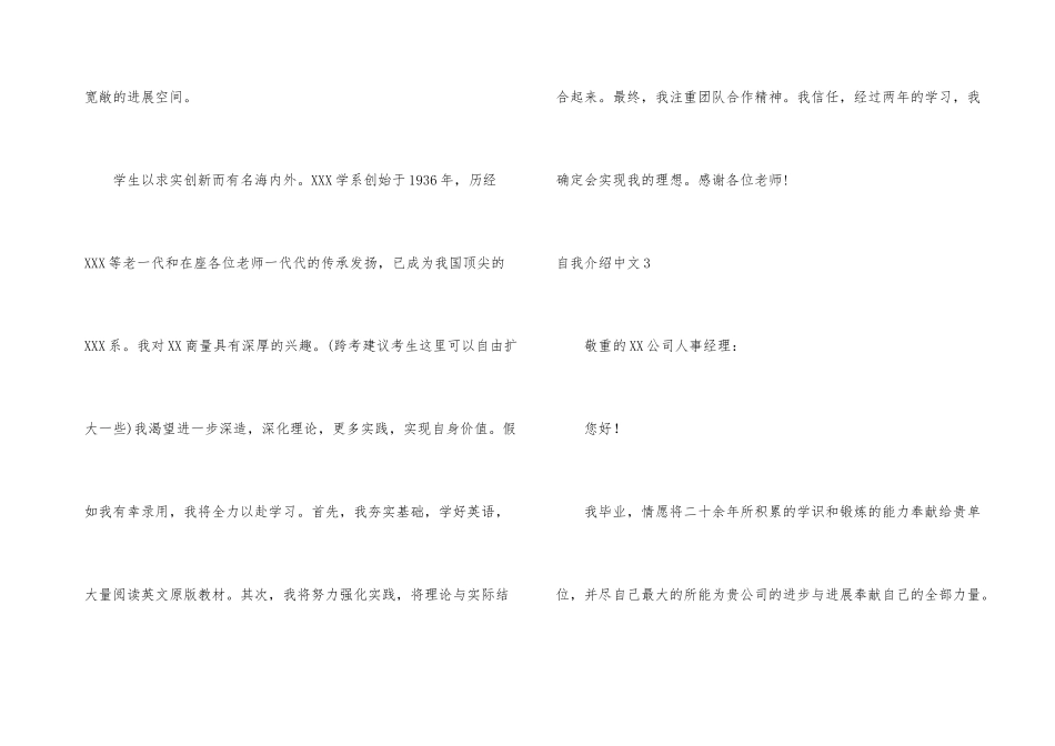 自我介绍中文_第3页