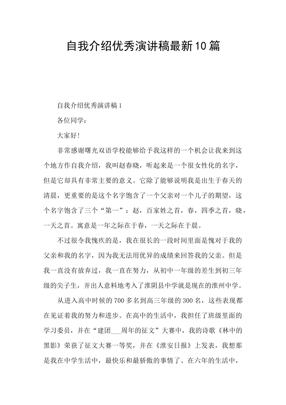 自我介绍优秀演讲稿最新10篇_第1页