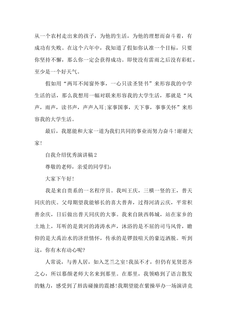 自我介绍优秀演讲稿最新10篇_第2页