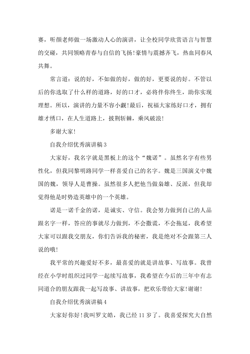 自我介绍优秀演讲稿最新10篇_第3页