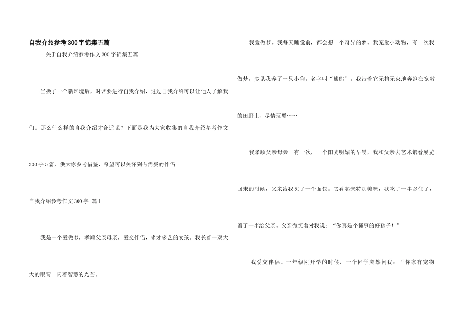 自我介绍参考300字锦集五篇_第1页
