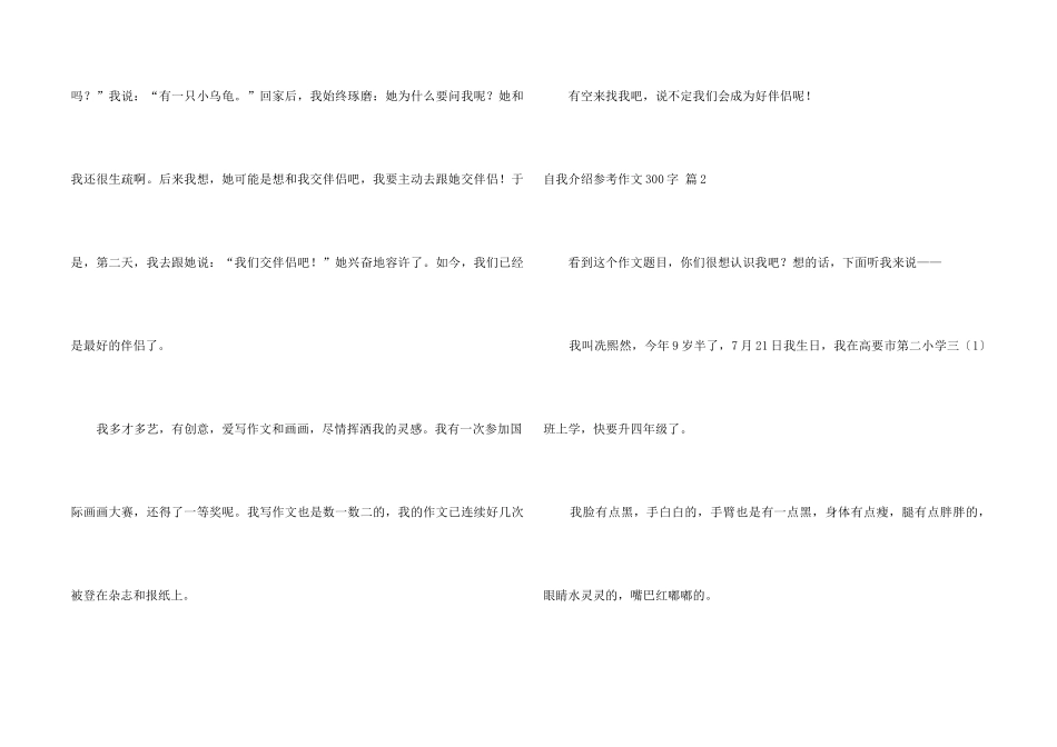 自我介绍参考300字锦集五篇_第2页