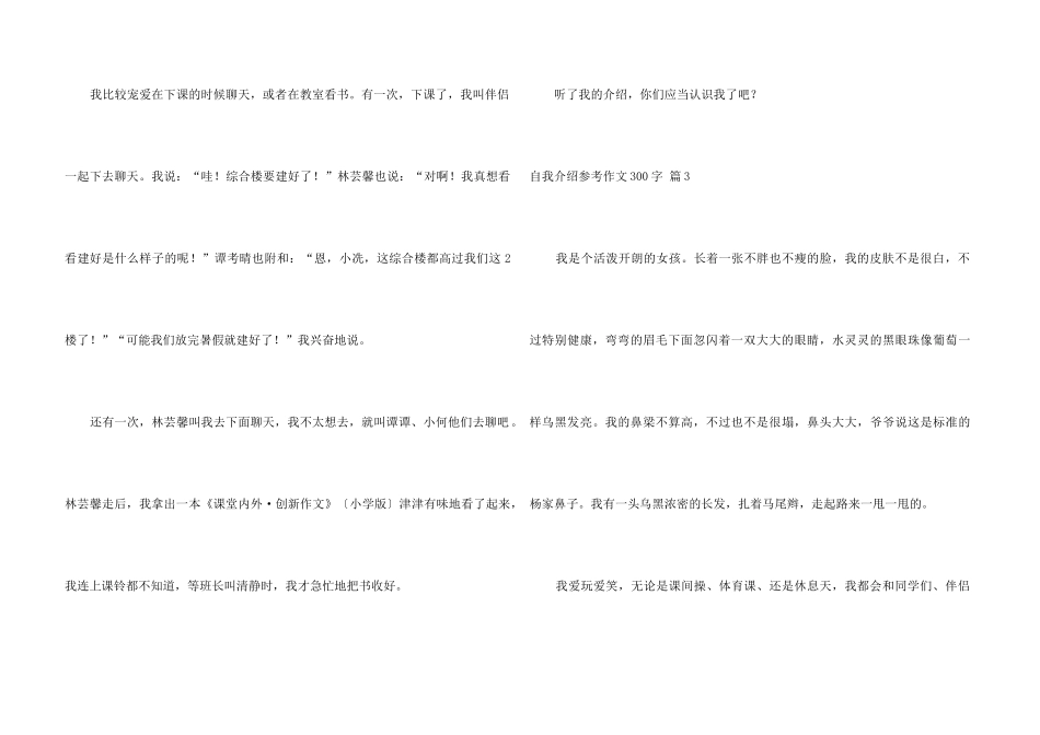自我介绍参考300字锦集五篇_第3页