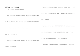 自我介绍参考300字锦集五篇