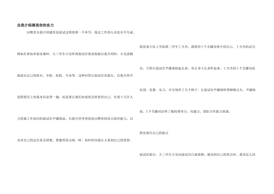 自我介绍展现你的实力_第1页
