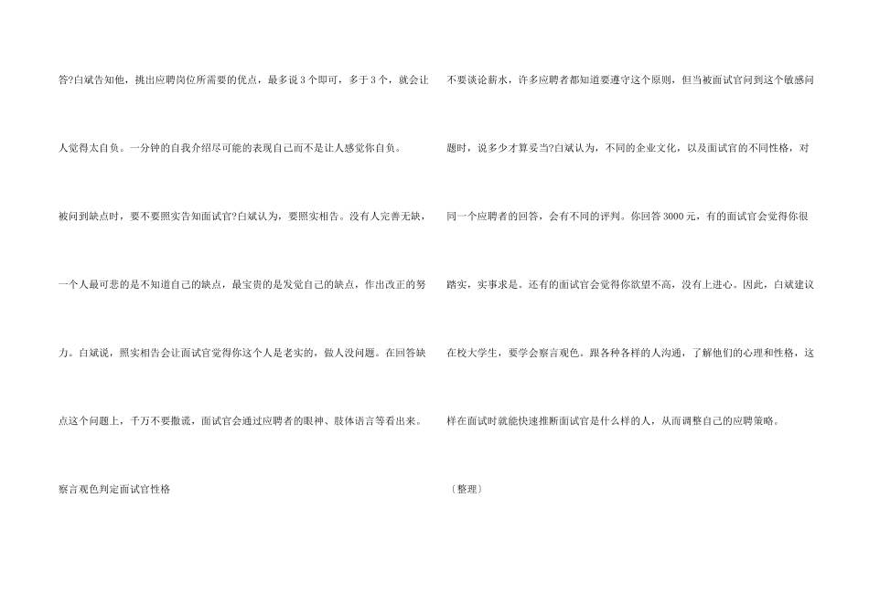 自我介绍展现你的实力_第2页