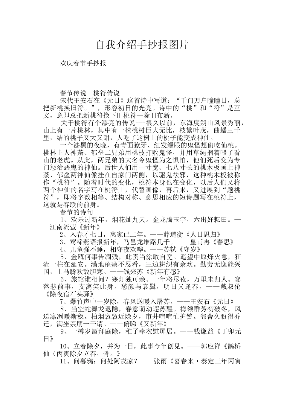 自我介绍手抄报图片_第1页