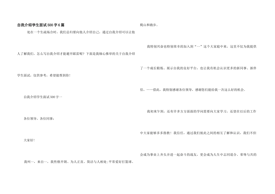 自我介绍学生面试500字6篇_第1页