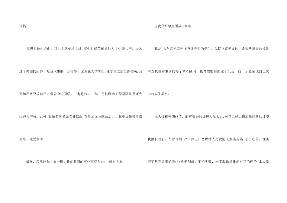 自我介绍学生面试500字6篇_第2页