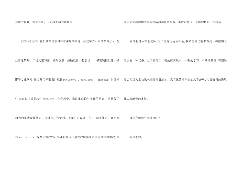 自我介绍学生面试500字6篇_第3页