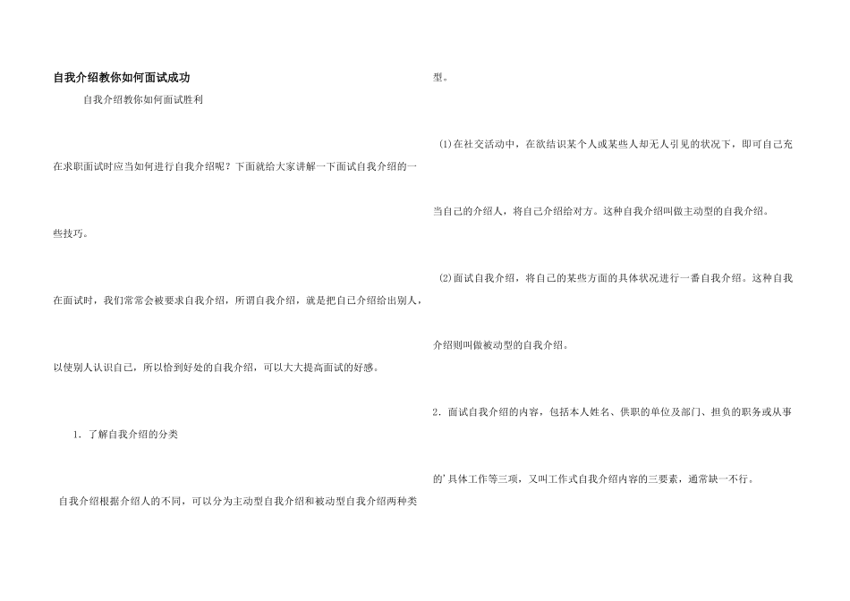 自我介绍教你如何面试成功_第1页
