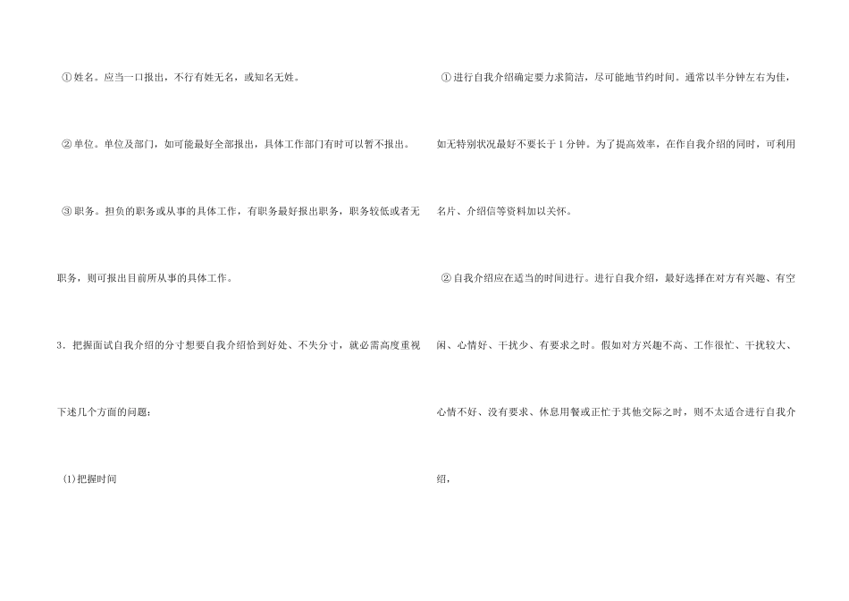 自我介绍教你如何面试成功_第2页
