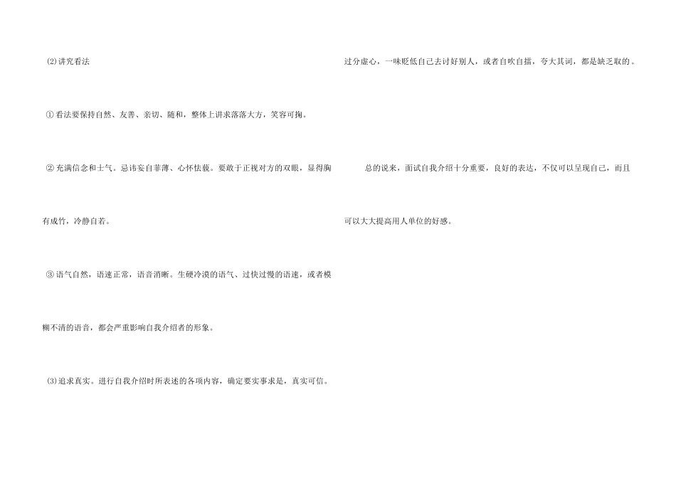 自我介绍教你如何面试成功_第3页
