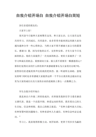 自我介绍开场白