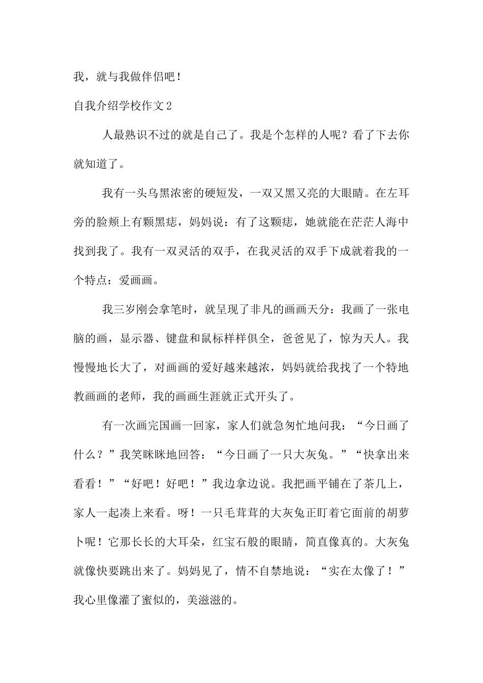 自我介绍小学_第2页