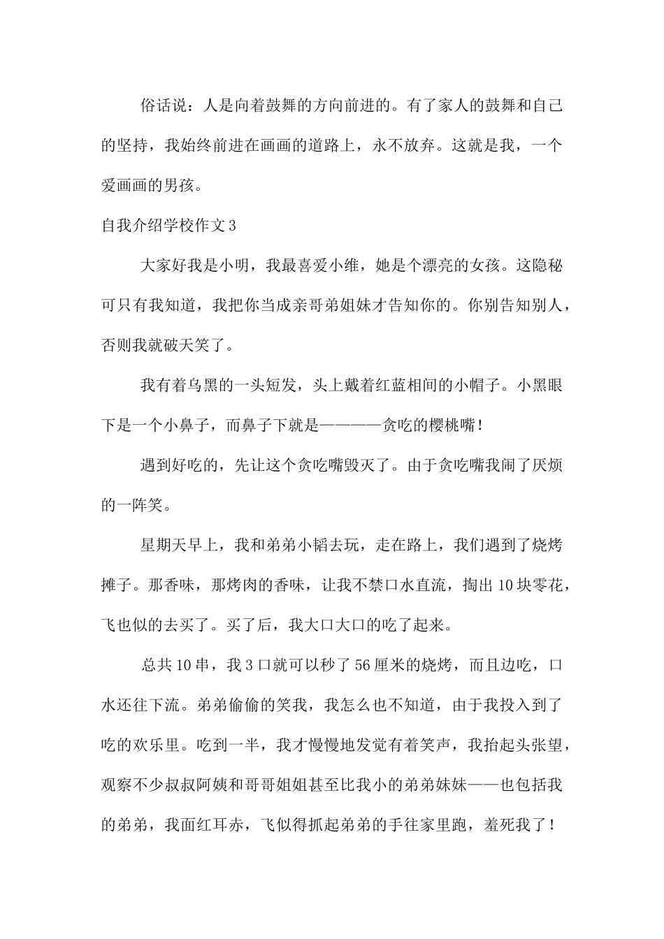 自我介绍小学_第3页