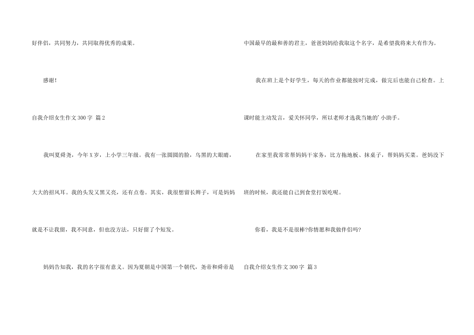 自我介绍女生300字汇总7篇_第2页