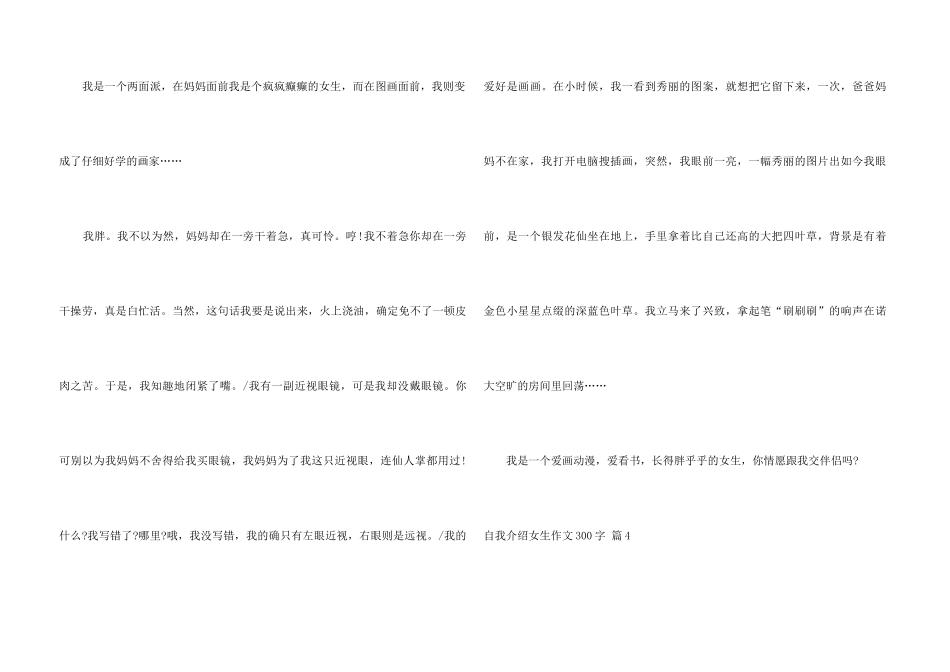 自我介绍女生300字汇总7篇_第3页