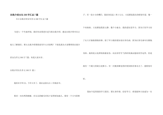 自我介绍女生300字汇总7篇
