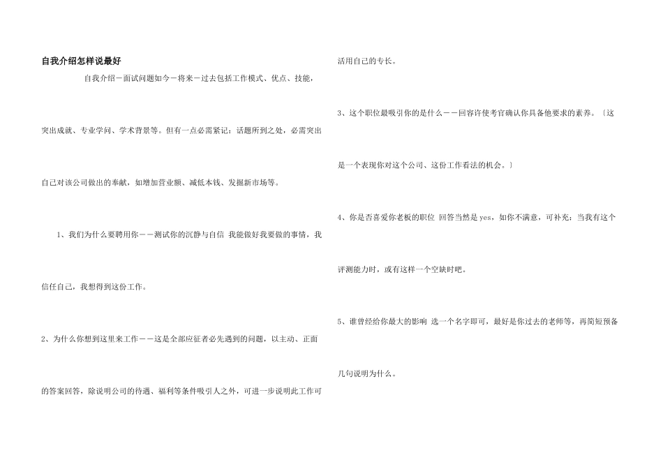 自我介绍怎样说最好_第1页