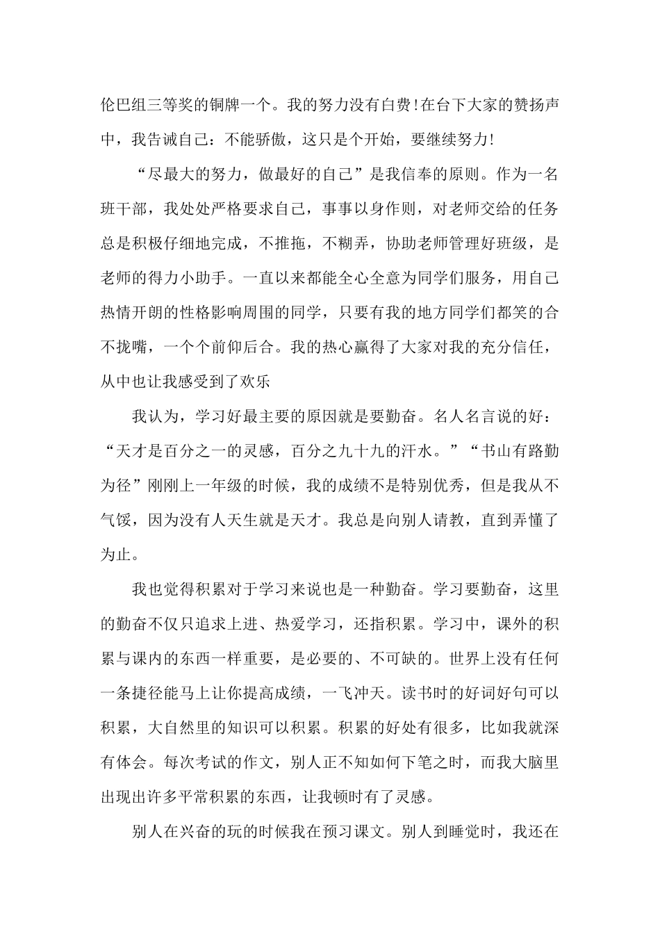 自我介绍小学作文5篇精选_第2页