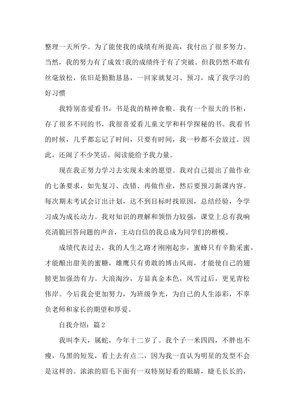 自我介绍小学作文5篇精选_第3页