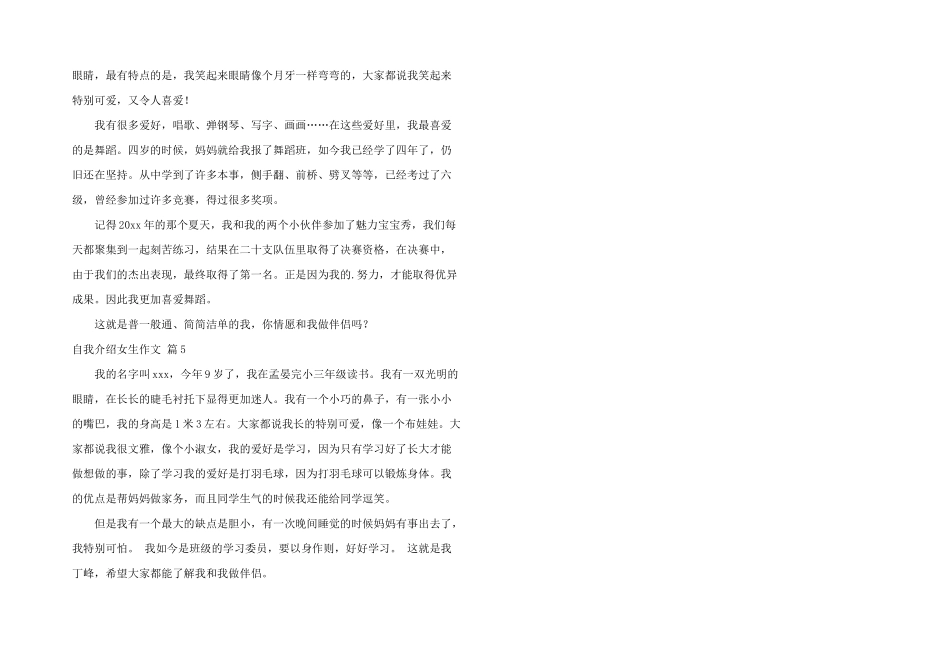 自我介绍女生汇编五篇_第2页