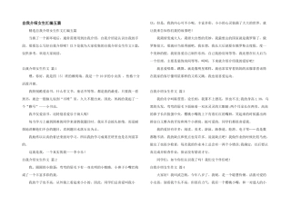 自我介绍女生汇编五篇