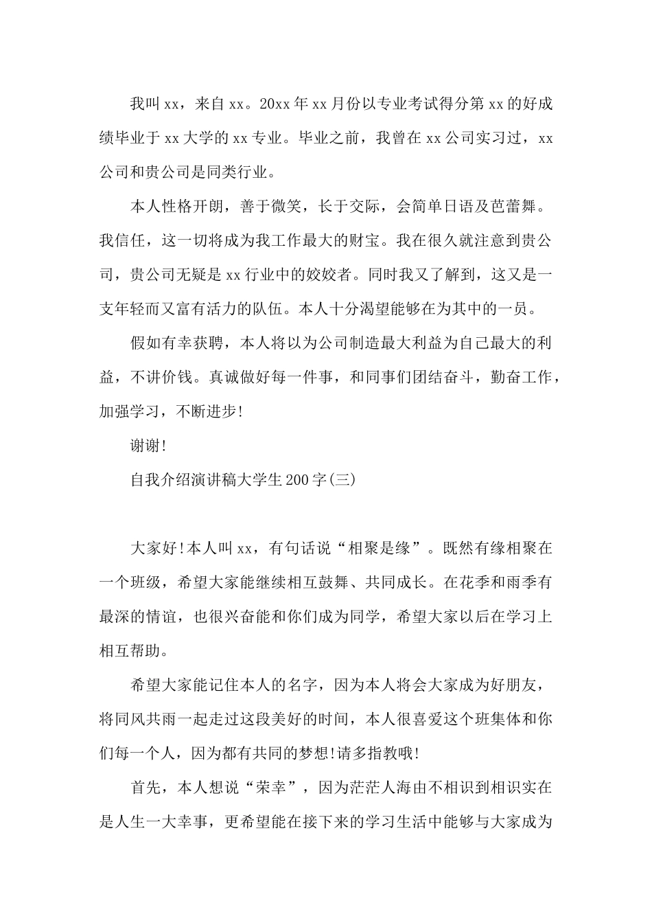 自我介绍演讲稿大学生200字_第2页