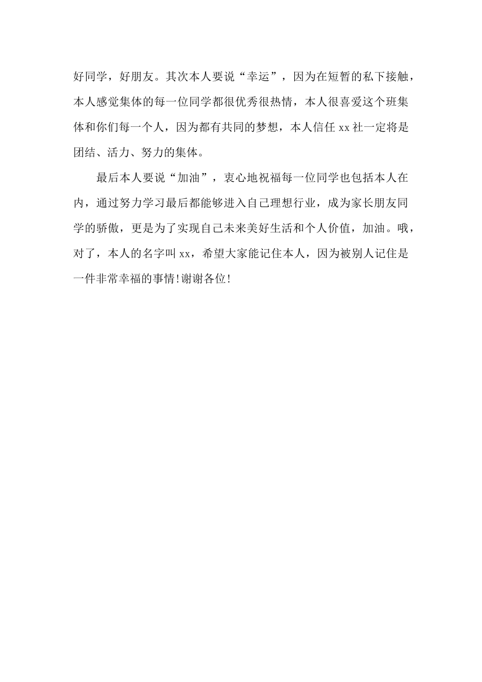 自我介绍演讲稿大学生200字_第3页